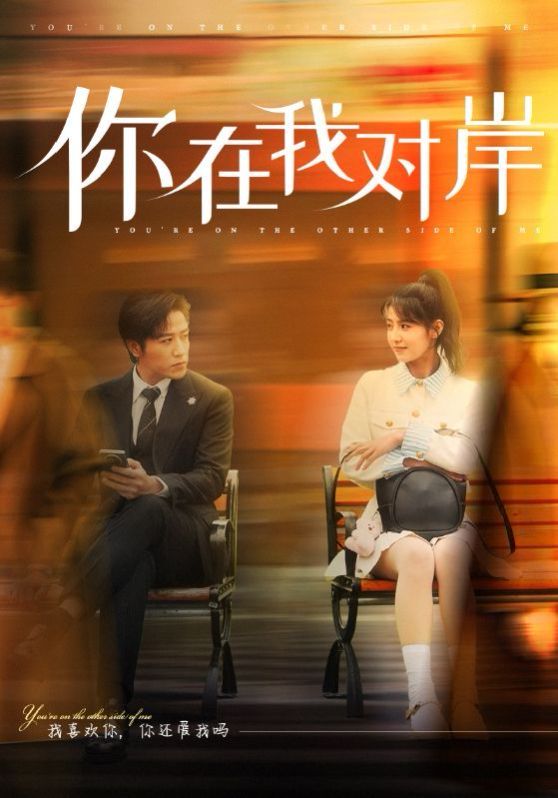 你在我对岸高清在线观看_你在我对岸全集免费播放_反转爽剧 - 星影汇(2024中国大陆反转爽)高清在线观看_你在我对岸高清在线观看_你在我对岸全集免费播放_反转爽剧 - 星影汇全集免费播放_反转爽剧 - 星影汇
