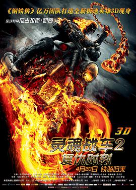 灵魂战车2：复仇时刻（国语版）高清在线观看_灵魂战车2：复仇时刻（国语版）全集免费播放_科幻片 - 星影汇(2011美国,阿联酋科幻)高清在线观看_灵魂战车2：复仇时刻（国语版）高清在线观看_灵魂战车2：复仇时刻（国语版）全集免费播放_科幻片 - 星影汇全集免费播放_科幻片 - 星影汇
