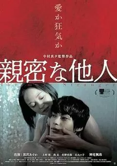 Intimate Stranger(2021日本剧情)高清在线观看_Intimate Stranger全集免费播放_剧情片 - 星影汇