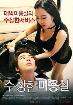 奇怪的美发沙龙 , Strange Hair Salon(2015韩国科幻)高清在线观看_奇怪的美发沙龙 , Strange Hair Salon全集免费播放_科幻片 - 星影汇