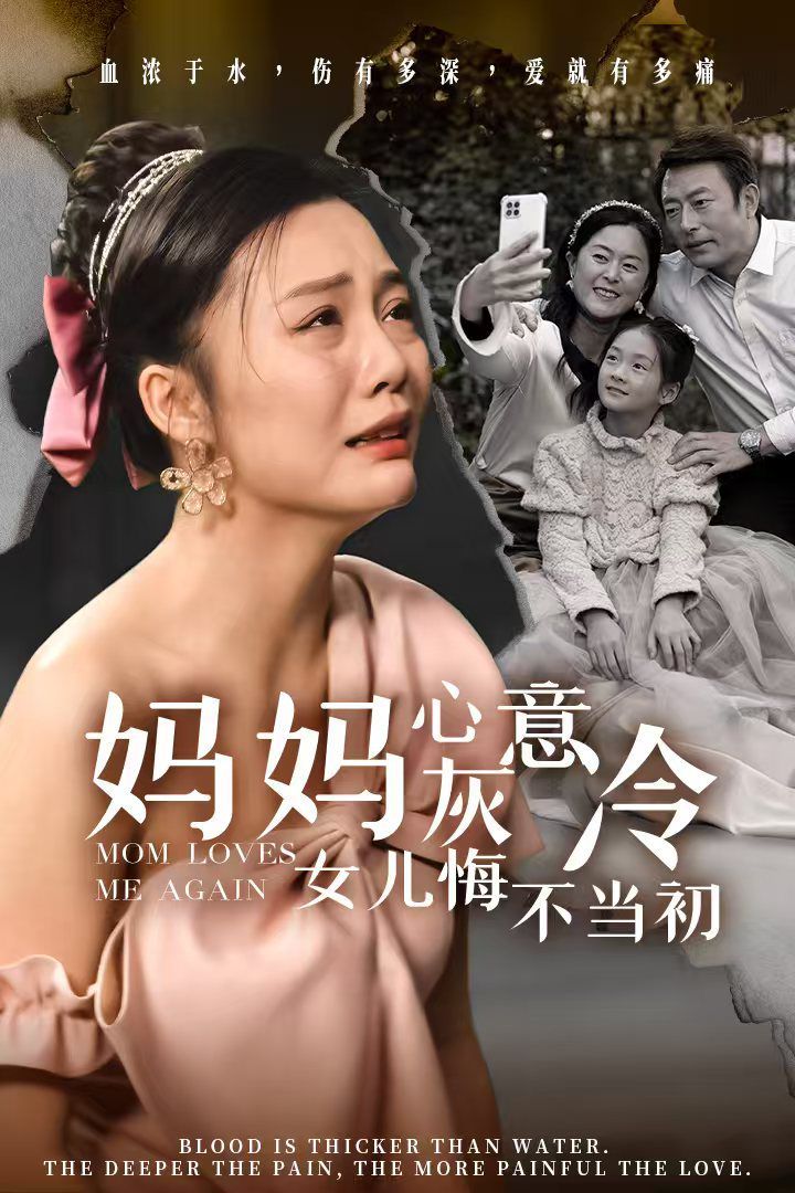 妈妈心灰意冷女儿悔不当初高清在线观看_妈妈心灰意冷女儿悔不当初全集免费播放_现代都市 - 星影汇(2024中国大陆现代都市)高清在线观看_妈妈心灰意冷女儿悔不当初高清在线观看_妈妈心灰意冷女儿悔不当初全集免费播放_现代都市 - 星影汇全集免费播放_现代都市 - 星影汇