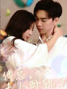 傅总夫人卧轨了高清在线观看_傅总夫人卧轨了全集免费播放_言情总裁 - 星影汇(2024中国大陆言情总裁)高清在线观看_傅总夫人卧轨了高清在线观看_傅总夫人卧轨了全集免费播放_言情总裁 - 星影汇全集免费播放_言情总裁 - 星影汇