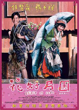 花好月圆2004高清在线观看_花好月圆2004全集免费播放_爱情片 - 星影汇(2004中国香港爱情)高清在线观看_花好月圆2004高清在线观看_花好月圆2004全集免费播放_爱情片 - 星影汇全集免费播放_爱情片 - 星影汇