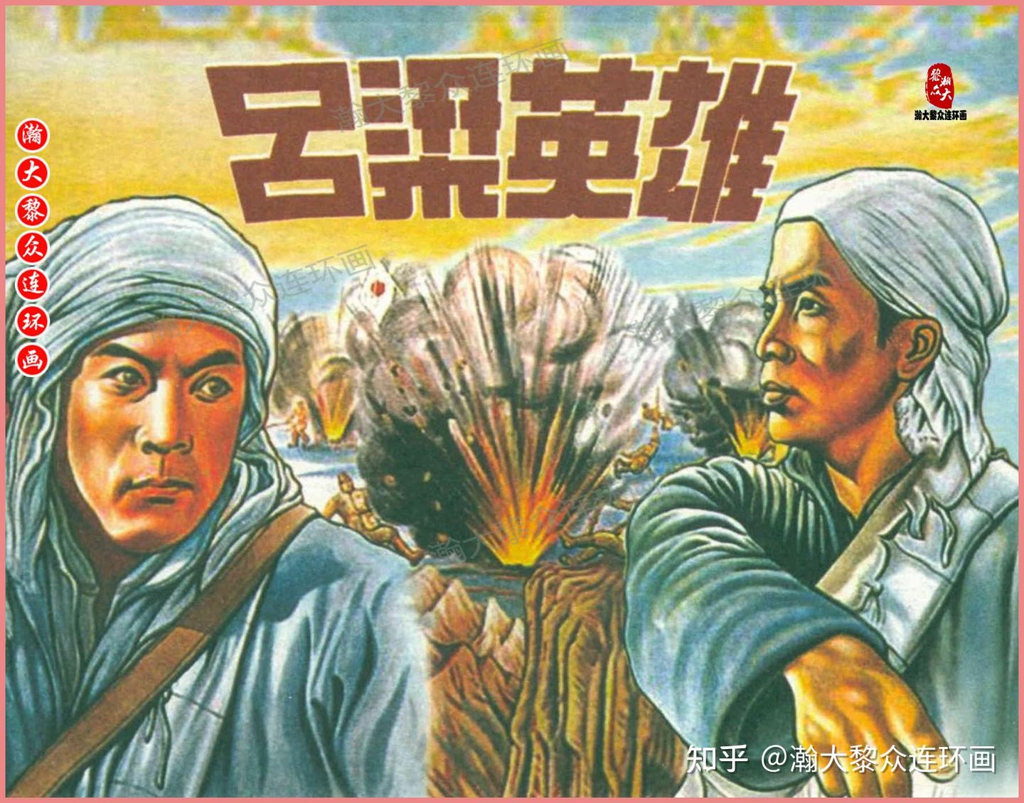 吕梁英雄1950,吕梁英雄(1950中国大陆战争)高清在线观看_吕梁英雄1950,吕梁英雄全集免费播放_战争片 - 星影汇