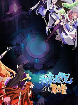我家大师兄有点靠谱高清在线观看_我家大师兄有点靠谱全集免费播放_国产动漫 - 星影汇(2023中国大陆国产动漫)高清在线观看_我家大师兄有点靠谱高清在线观看_我家大师兄有点靠谱全集免费播放_国产动漫 - 星影汇全集免费播放_国产动漫 - 星影汇