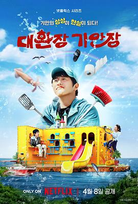 疯狂的旗安场,Kian’s Bizarre B&amp;B,大换肠 旗安场,奇案84的奇趣民宿 대환장 기안장(2025韩国真人秀 日韩综艺)高清在线观看_疯狂的旗安场,Kian’s Bizarre B&amp;B,大换肠 旗安场,奇案84的奇趣民宿 대환장 기안장全集免费播放_日韩综艺 - 星影汇