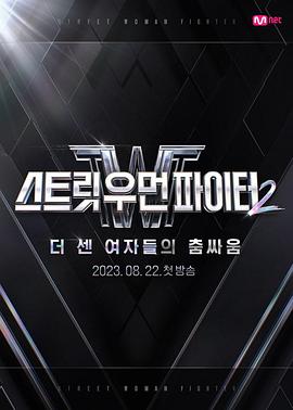 街头女斗士2高清在线观看_街头女斗士2全集免费播放_日韩综艺 - 星影汇(2023韩国日韩综艺)高清在线观看_街头女斗士2高清在线观看_街头女斗士2全集免费播放_日韩综艺 - 星影汇全集免费播放_日韩综艺 - 星影汇