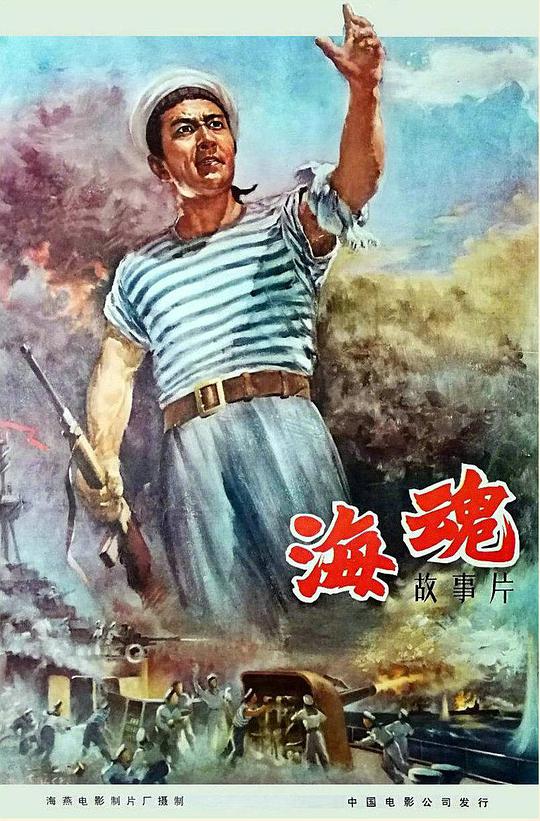 海魂高清在线观看_海魂全集免费播放_战争片 - 星影汇(1958中国大陆战争)高清在线观看_海魂高清在线观看_海魂全集免费播放_战争片 - 星影汇全集免费播放_战争片 - 星影汇