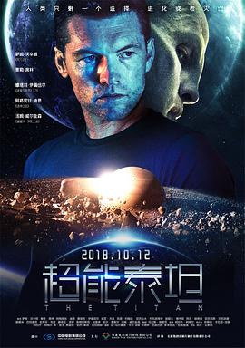 末世异种(台),泰坦,超能泰坦 The Titan(2018英国,西班牙,美国,德国科幻 惊悚)高清在线观看_末世异种(台),泰坦,超能泰坦 The Titan全集免费播放_科幻片 - 星影汇