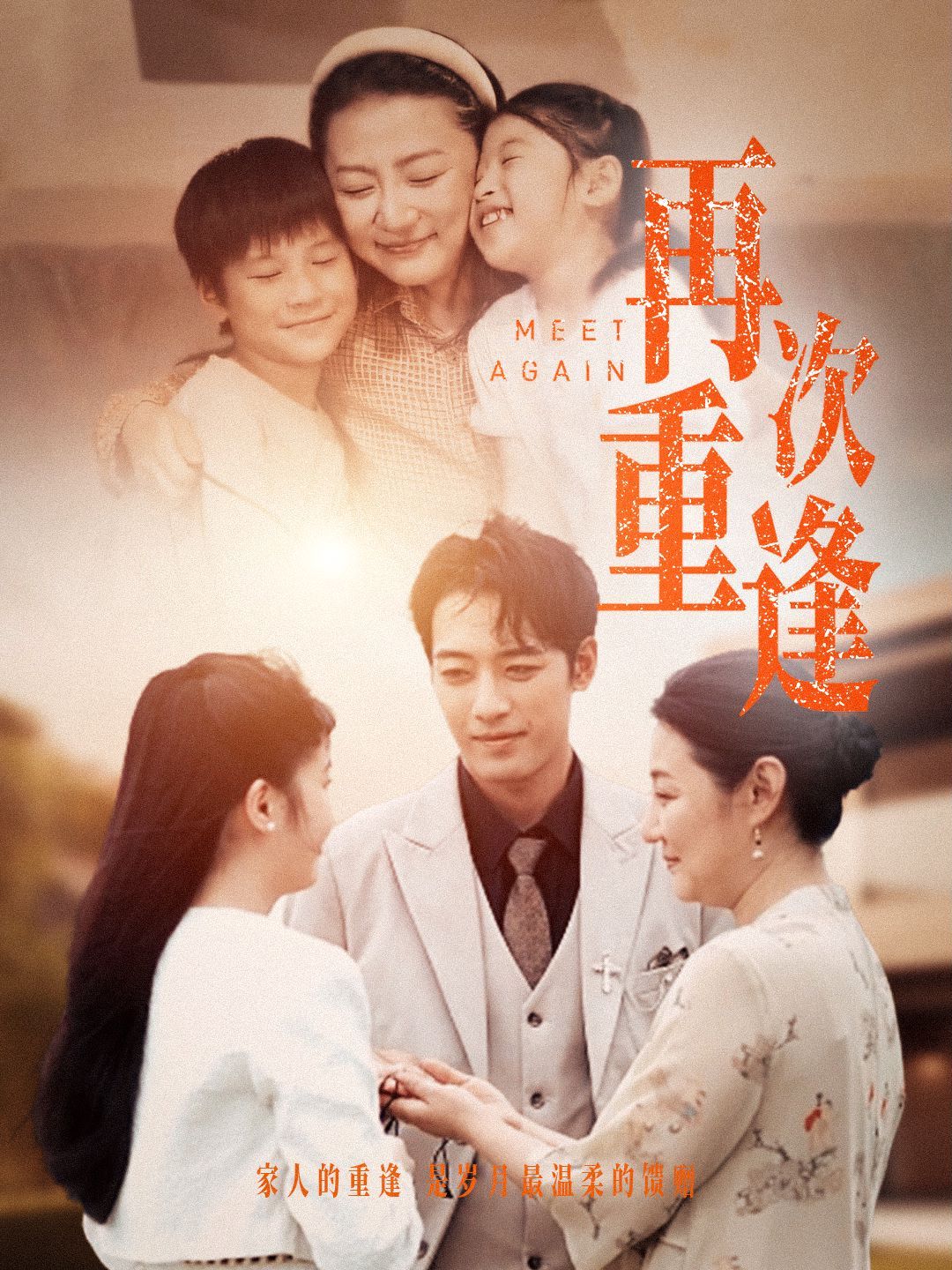 再次重逢高清在线观看_再次重逢全集免费播放_反转爽剧 - 星影汇(2024中国大陆反转爽)高清在线观看_再次重逢高清在线观看_再次重逢全集免费播放_反转爽剧 - 星影汇全集免费播放_反转爽剧 - 星影汇