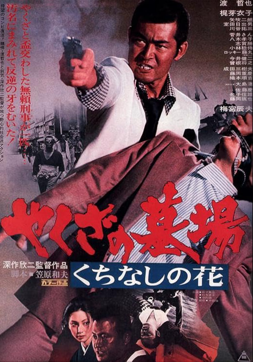 Yakuza Graveyard高清在线观看_Yakuza Graveyard全集免费播放_惊悚片 - 星影汇(1976日本惊悚)高清在线观看_Yakuza Graveyard高清在线观看_Yakuza Graveyard全集免费播放_惊悚片 - 星影汇全集免费播放_惊悚片 - 星影汇