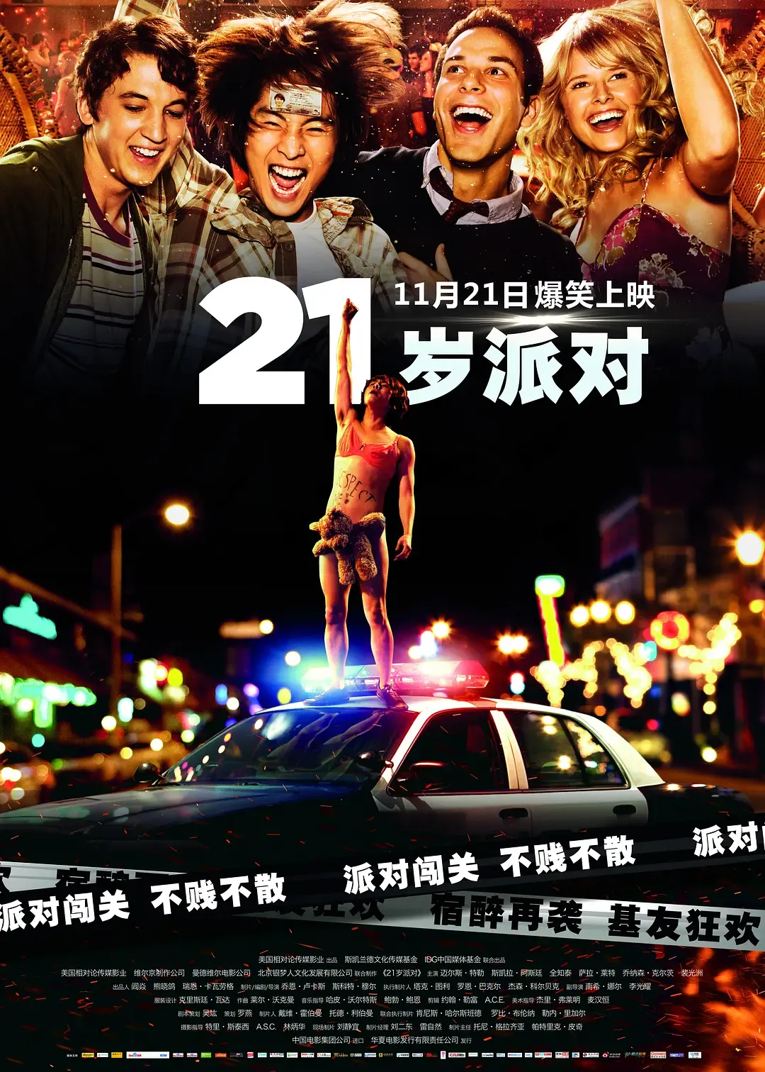 21玩过界 , 21成人鸟(港) , 醉后大学生(台) , 年满二十一 , 21岁生日派对 , 21 &amp; Over(2013美国喜剧)高清在线观看_21玩过界 , 21成人鸟(港) , 醉后大学生(台) , 年满二十一 , 21岁生日派对 , 21 &amp; Over全集免费播放_喜剧片 - 星影汇