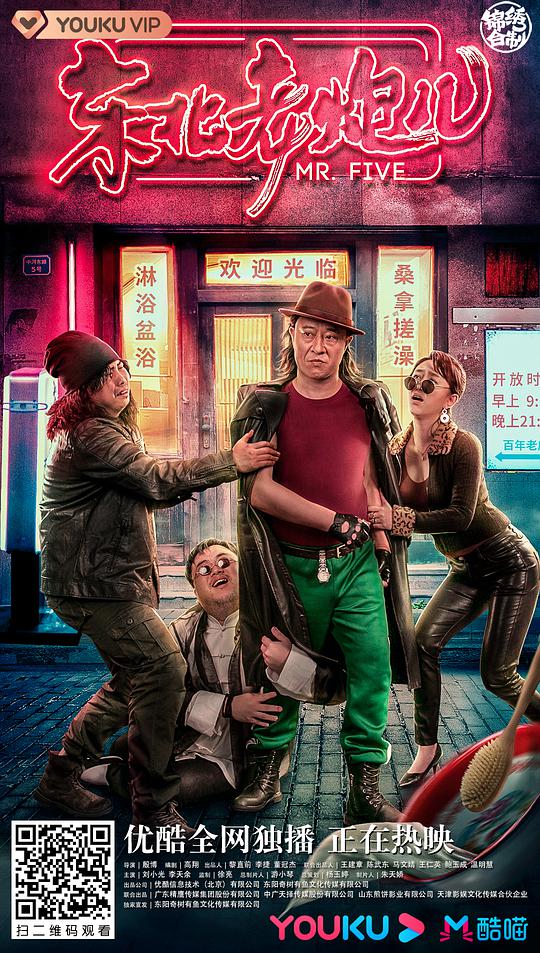 东北老炮儿高清在线观看_东北老炮儿全集免费播放_喜剧片 - 星影汇