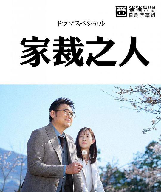 家裁之人高清在线观看_家裁之人全集免费播放_日本剧 - 星影汇