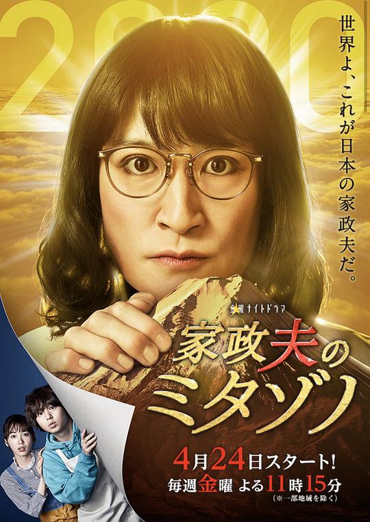家政夫三田园4高清在线观看_家政夫三田园4全集免费播放_日本剧 - 星影汇