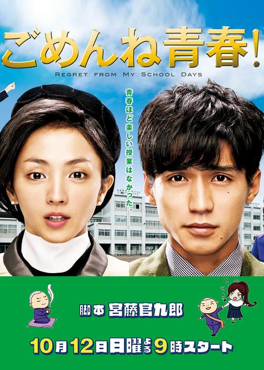 对不起青春高清在线观看_对不起青春全集免费播放_日本剧 - 星影汇