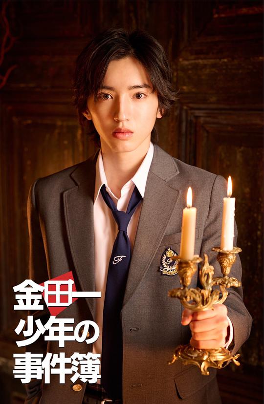 金田一少年事件簿高清在线观看_金田一少年事件簿全集免费播放_日本剧 - 星影汇