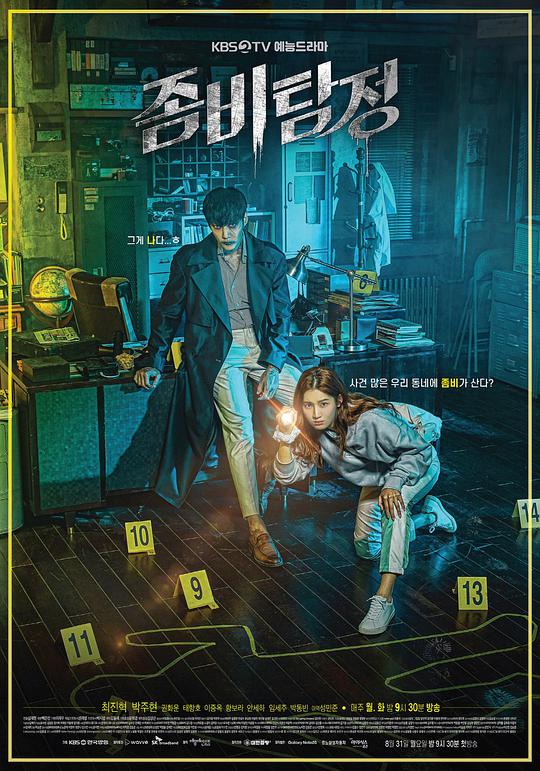 僵尸侦探高清在线观看_僵尸侦探全集免费播放_韩国剧 - 星影汇