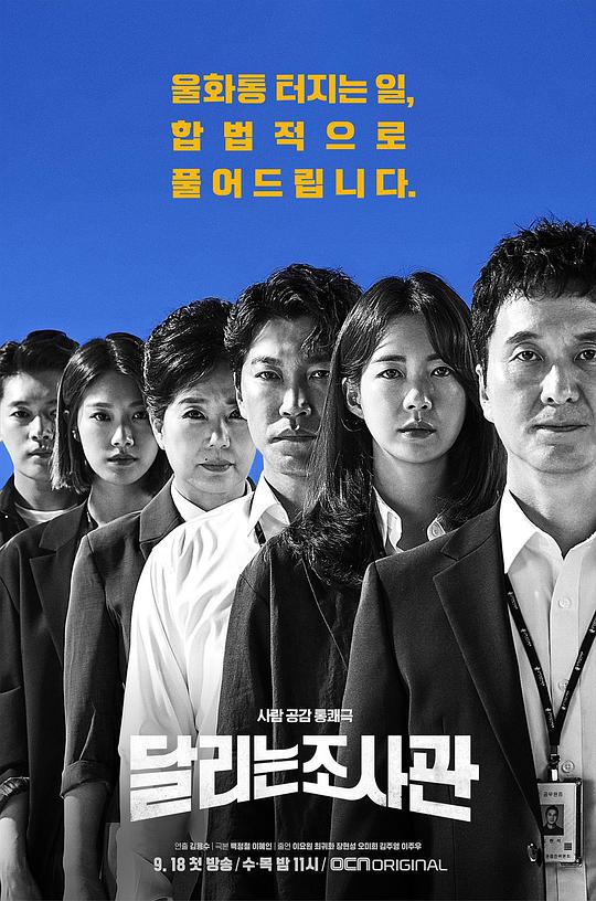奔跑的调查官高清在线观看_奔跑的调查官全集免费播放_韩国剧 - 星影汇
