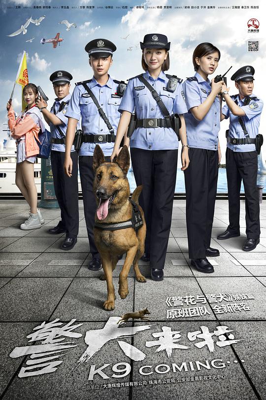 警犬来啦高清在线观看_警犬来啦全集免费播放_国产剧 - 星影汇