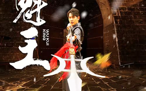 武魁王高清在线观看_武魁王全集免费播放_古装仙侠 - 星影汇(2024中国大陆古装仙侠)高清在线观看_武魁王高清在线观看_武魁王全集免费播放_古装仙侠 - 星影汇全集免费播放_古装仙侠 - 星影汇