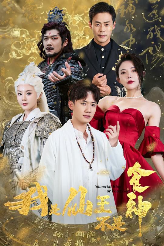 我是仙王不是食神高清在线观看_我是仙王不是食神全集免费播放_古装仙侠 - 星影汇(2024中国大陆古装仙侠)高清在线观看_我是仙王不是食神高清在线观看_我是仙王不是食神全集免费播放_古装仙侠 - 星影汇全集免费播放_古装仙侠 - 星影汇