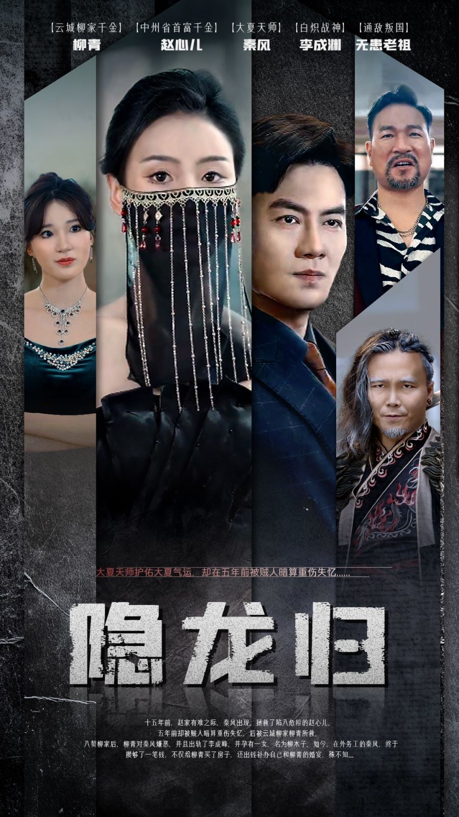隐龙归高清在线观看_隐龙归全集免费播放_反转爽剧 - 星影汇