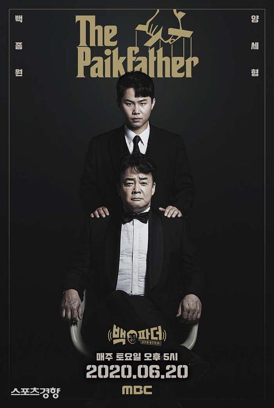 백파더 : 요리를 멈추지 마!(2020韩国真人秀 日韩综艺)高清在线观看_백파더 : 요리를 멈추지 마!全集免费播放_日韩综艺 - 星影汇