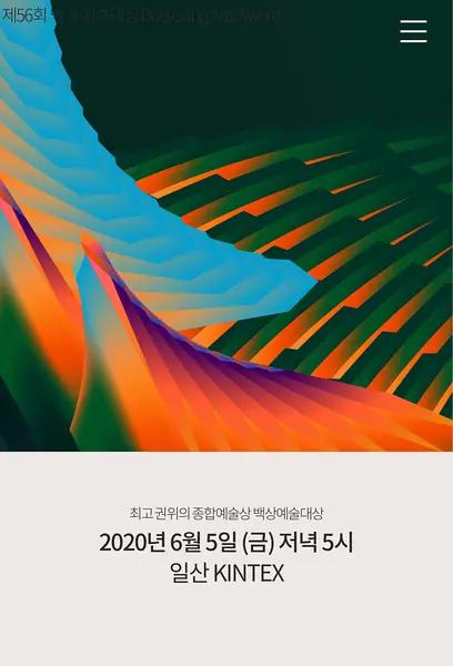 56th 백상 예술 대상(2020韩国真人秀 日韩综艺)高清在线观看_56th 백상 예술 대상全集免费播放_日韩综艺 - 星影汇