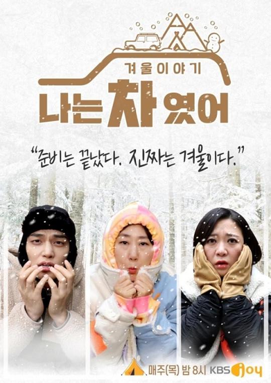 나는 차였어 - 겨울이야기(2020韩国真人秀 日韩综艺)高清在线观看_나는 차였어 - 겨울이야기全集免费播放_日韩综艺 - 星影汇