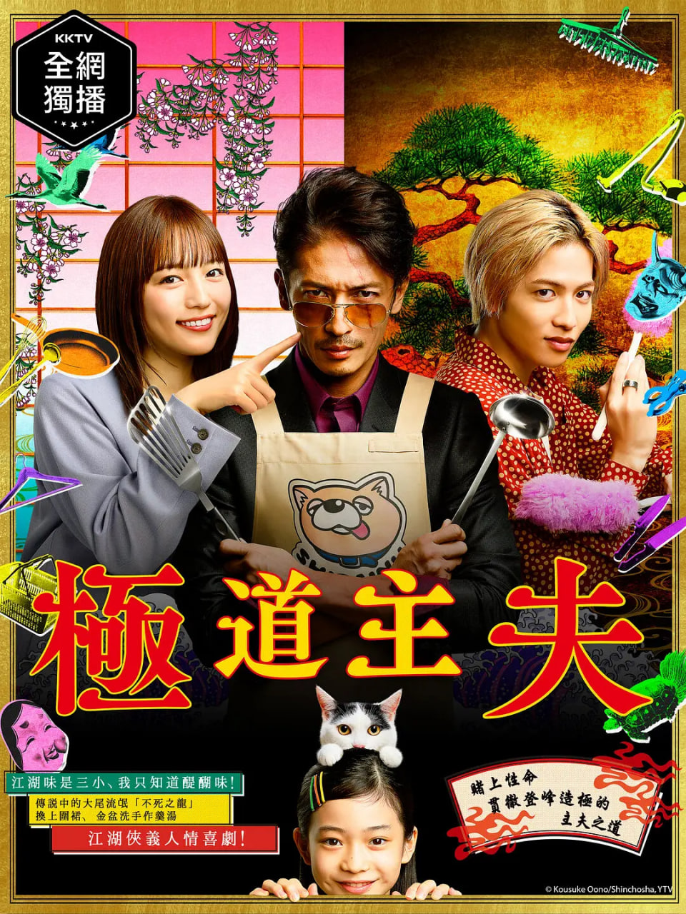 极主夫道 極主夫道 第一季高清在线观看_极主夫道 極主夫道 第一季全集免费播放_日本剧 - 星影汇