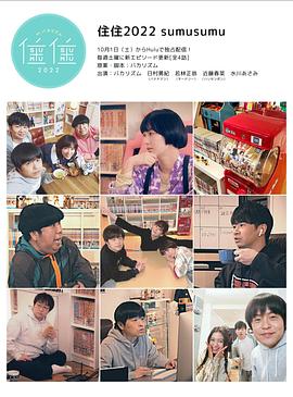 住住4高清在线观看_住住4全集免费播放_日本剧 - 星影汇