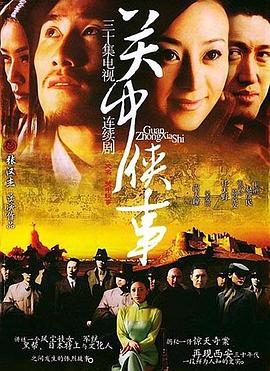 关中秘事高清在线观看_关中秘事全集免费播放_国产剧 - 星影汇
