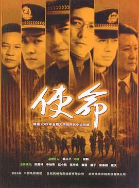 使命高清在线观看_使命全集免费播放_国产剧 - 星影汇