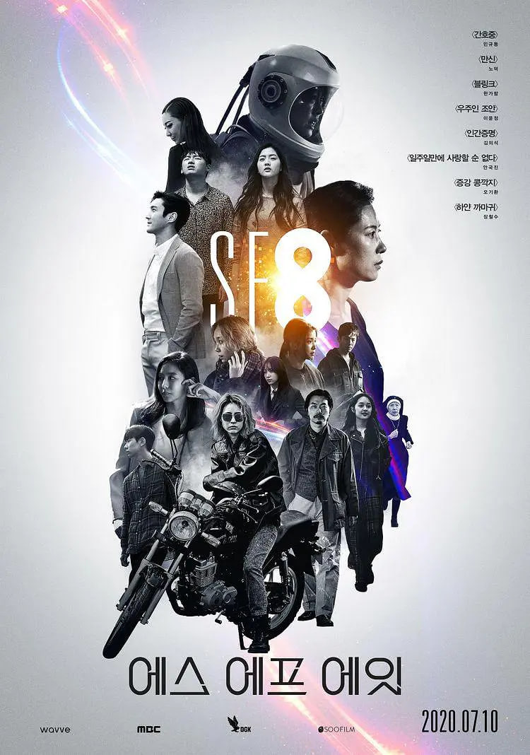 SF8 第一季高清在线观看_SF8 第一季全集免费播放_韩国剧 - 星影汇