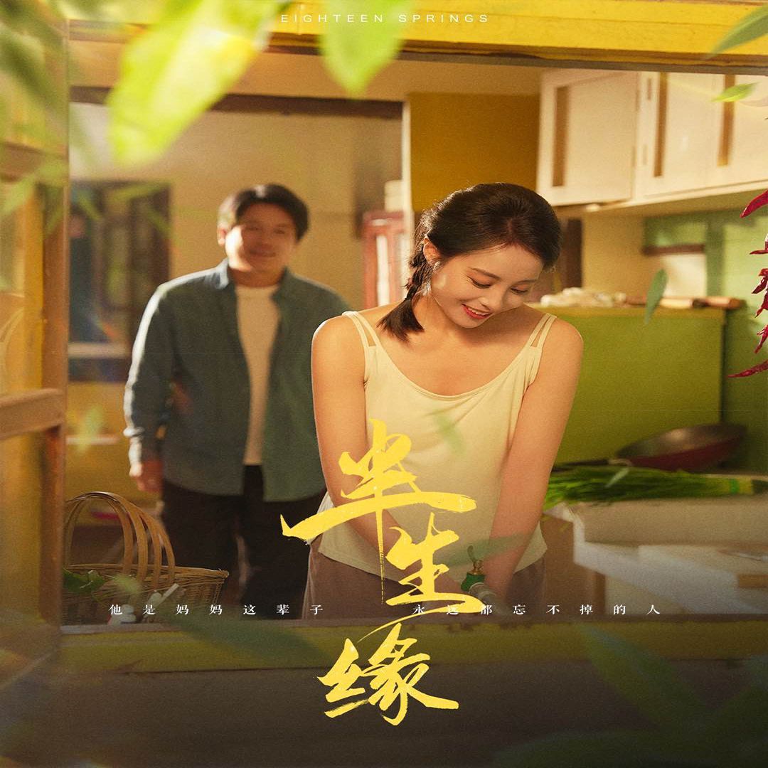 新版：半生缘高清在线观看_新版：半生缘全集免费播放_反转爽剧 - 星影汇
