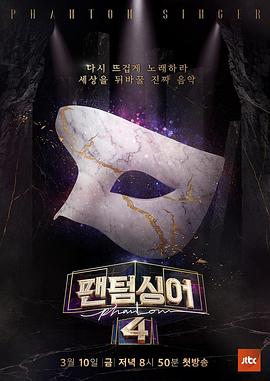 幻影歌手4高清在线观看_幻影歌手4全集免费播放_日韩综艺 - 星影汇