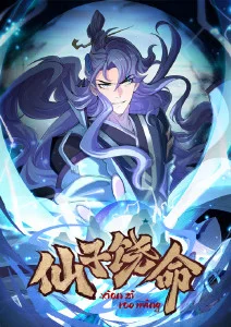 仙子饶命高清在线观看_仙子饶命全集免费播放_国产动漫 - 星影汇