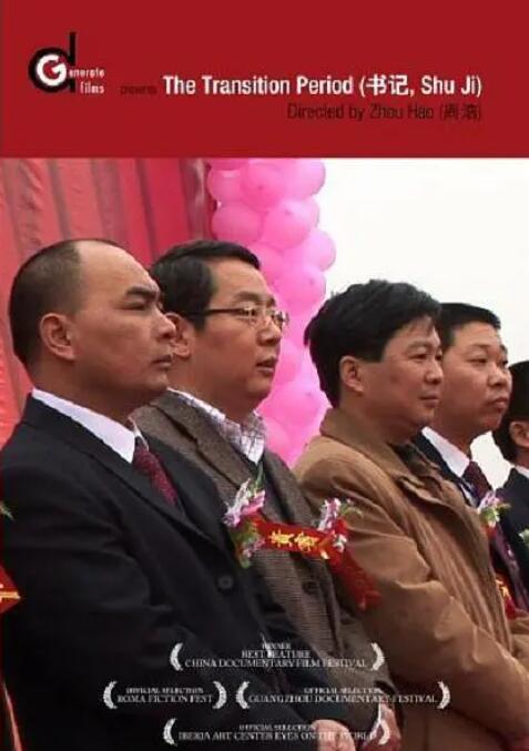 书记高清在线观看_书记全集免费播放_纪录片 - 星影汇