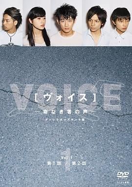 亡者之声高清在线观看_亡者之声全集免费播放_日本剧 - 星影汇