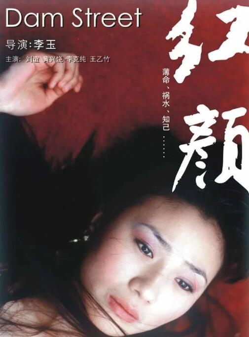 红颜高清在线观看_红颜全集免费播放_剧情片 - 星影汇