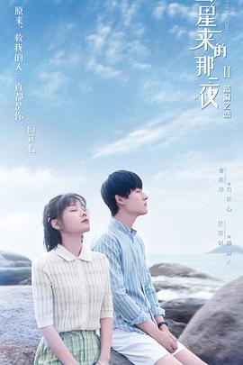 彗星来的那一夜2（越南语版）高清在线观看_彗星来的那一夜2（越南语版）全集免费播放_国产剧 - 星影汇