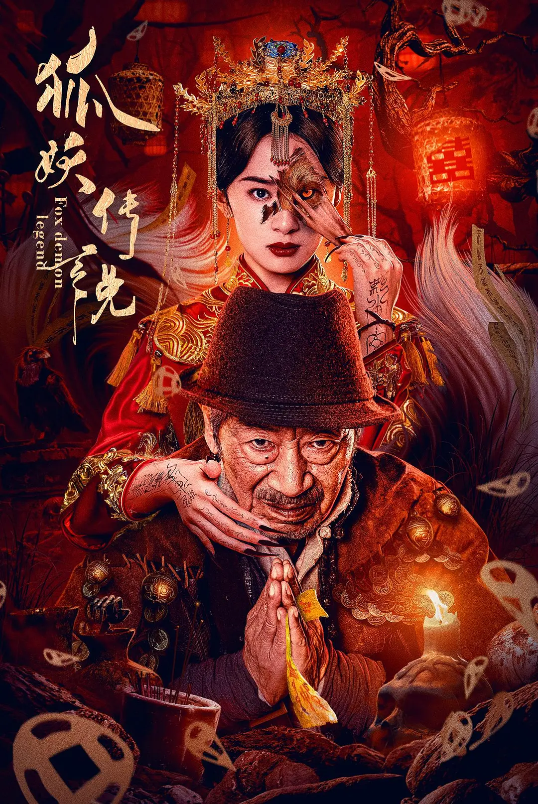 狐妖传说高清在线观看_狐妖传说全集免费播放_惊悚片 - 星影汇