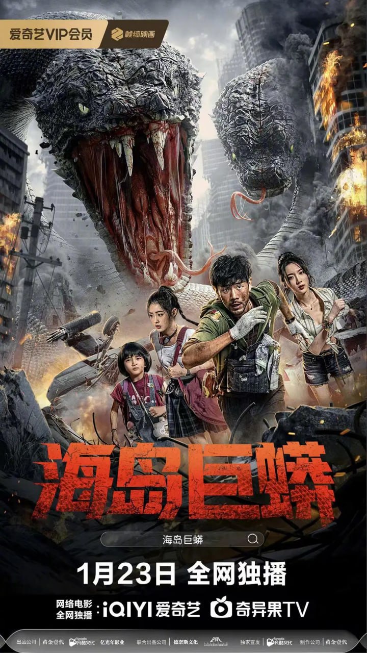 海岛巨蟒高清在线观看_海岛巨蟒全集免费播放_科幻片 - 星影汇