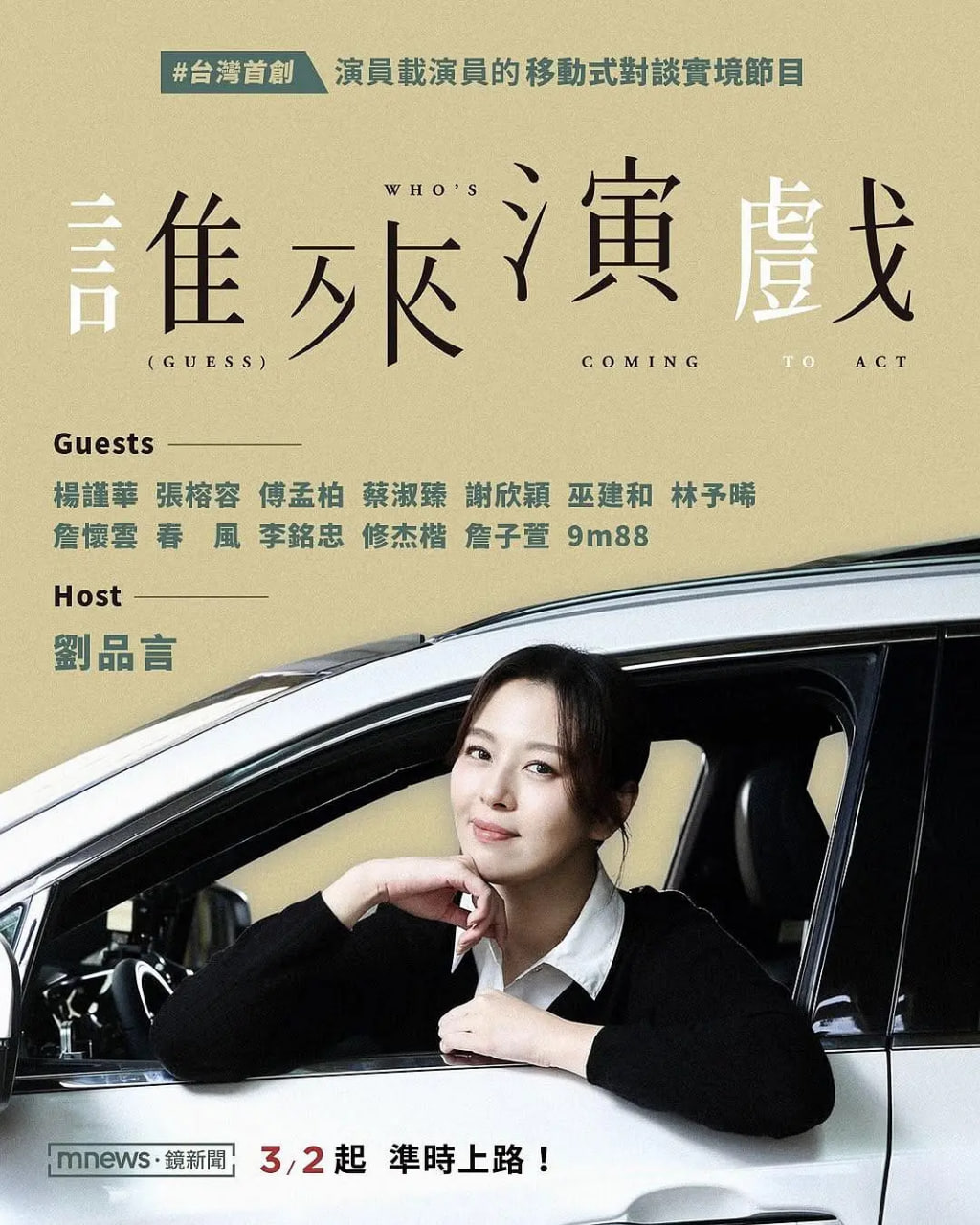 谁来演戏高清在线观看_谁来演戏全集免费播放_台湾剧 - 星影汇