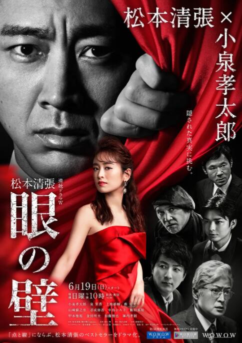 眼之壁高清在线观看_眼之壁全集免费播放_日本剧 - 星影汇