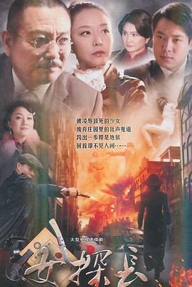 女探长高清在线观看_女探长全集免费播放_国产剧 - 星影汇
