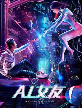 AI女友高清在线观看_AI女友全集免费播放_科幻片 - 星影汇