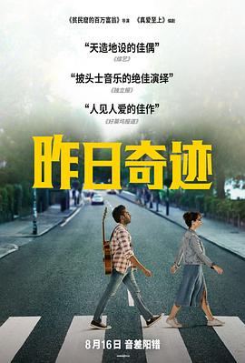 昨日奇迹（国语版）高清在线观看_昨日奇迹（国语版）全集免费播放_喜剧片 - 星影汇