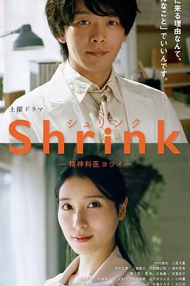 Shrink 精神专科弱井医生高清在线观看_Shrink 精神专科弱井医生全集免费播放_日本剧 - 星影汇